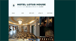 Desktop Screenshot of hotel-lotushouse.com